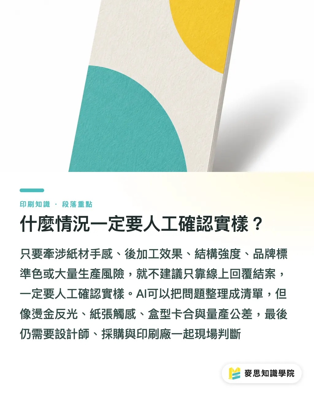 什麼情況一定要人工確認實樣?|AI打樣回饋怎麼寫才有效 段落重點