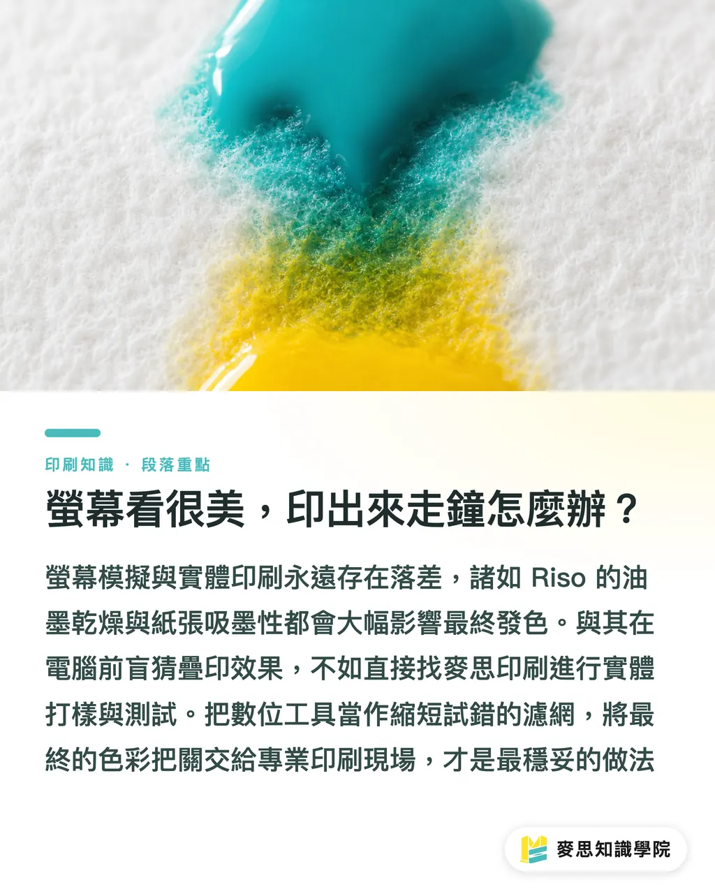 螢幕看很美,印出來走鐘怎麼辦?|Risograph 分色不求人:AI 幫你搞定網點與雙色疊印 段落重點