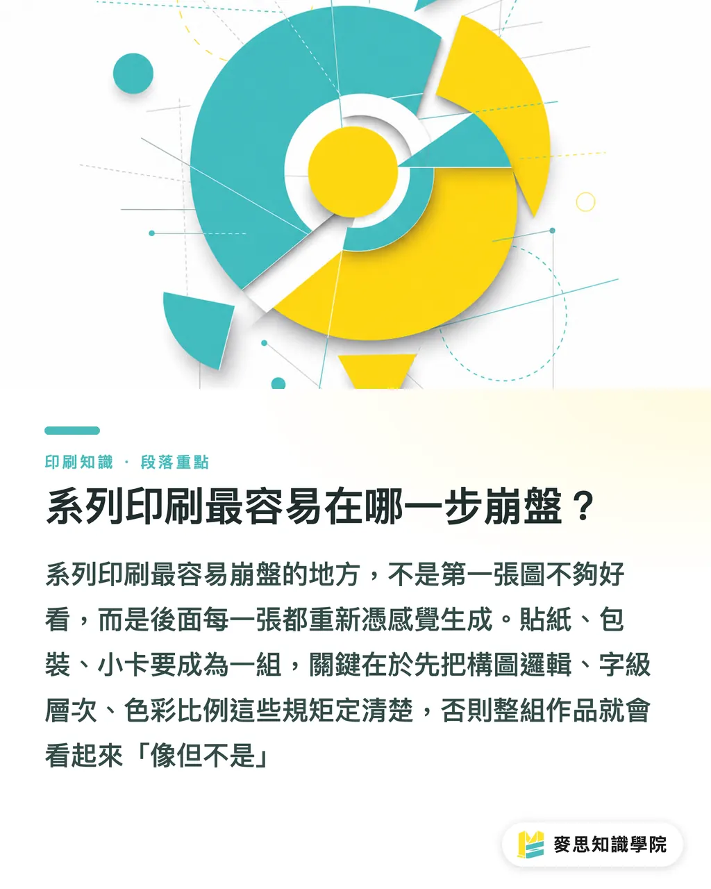 系列印刷最容易在哪一步崩盤？｜AI 生成的系列印刷，憑什麼能整批統一？ 段落重點
