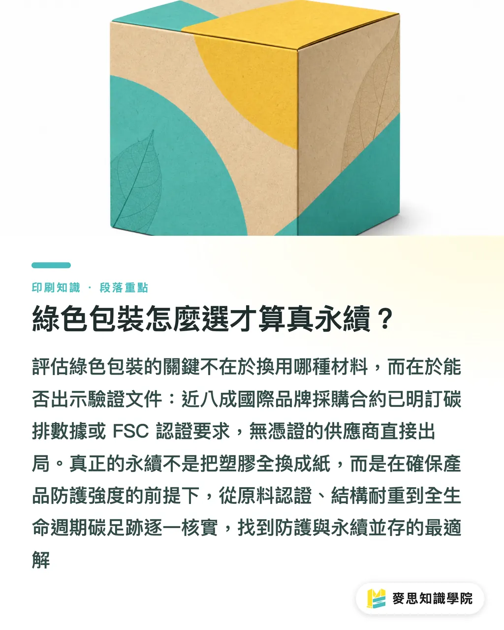 綠色包裝怎麼選才算真永續？｜綠色包裝怎麼選才真永續？AI 快速評估材料 ESG 與成本權衡 段落重點