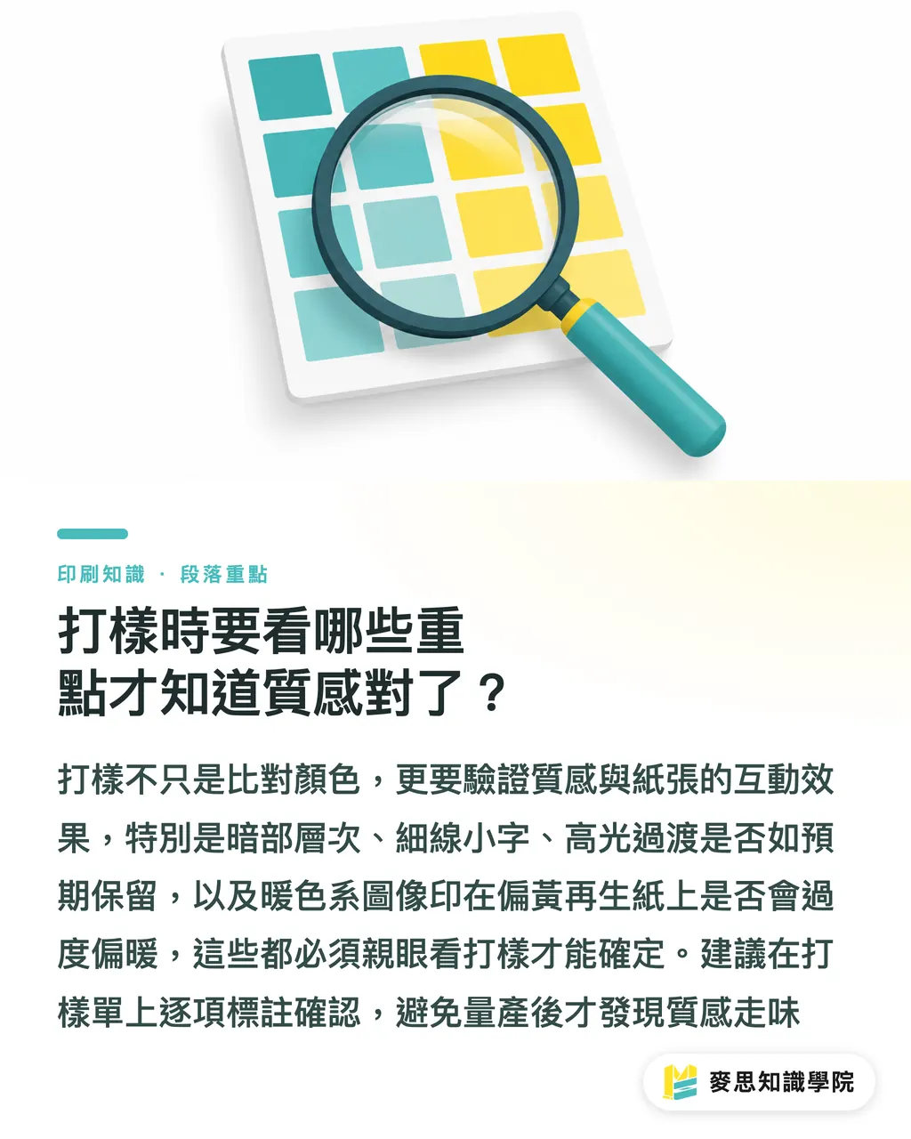 打樣時要看哪些重點才知道質感對了？｜AI 生圖配紙材：質感失落的根本原因，以及你能做的修正 段落重點