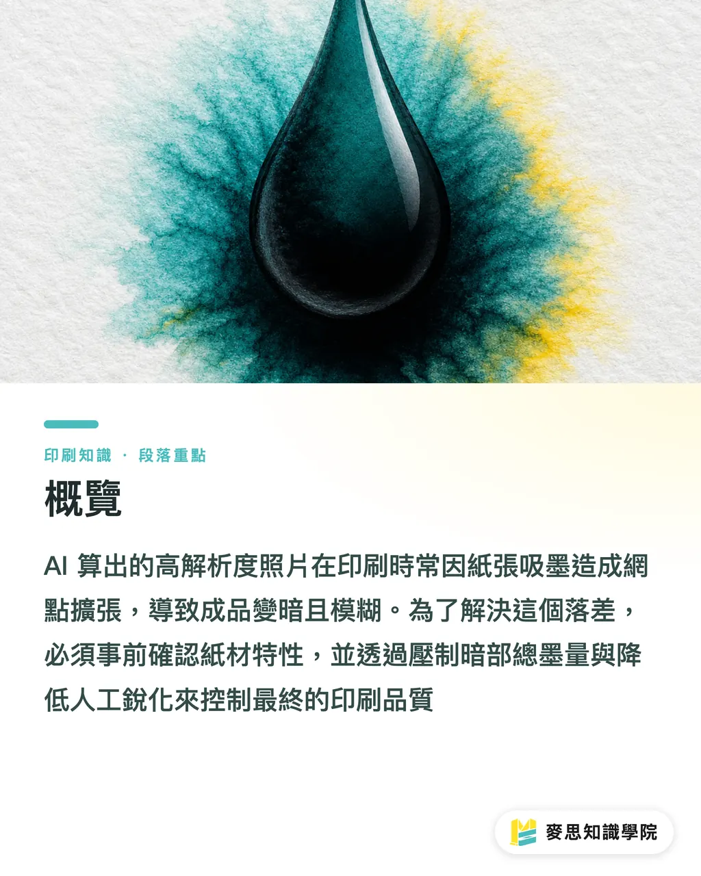 概覽｜AI 修復老照印出來卻像油畫？紙材、網點與銳化設定實戰 段落重點