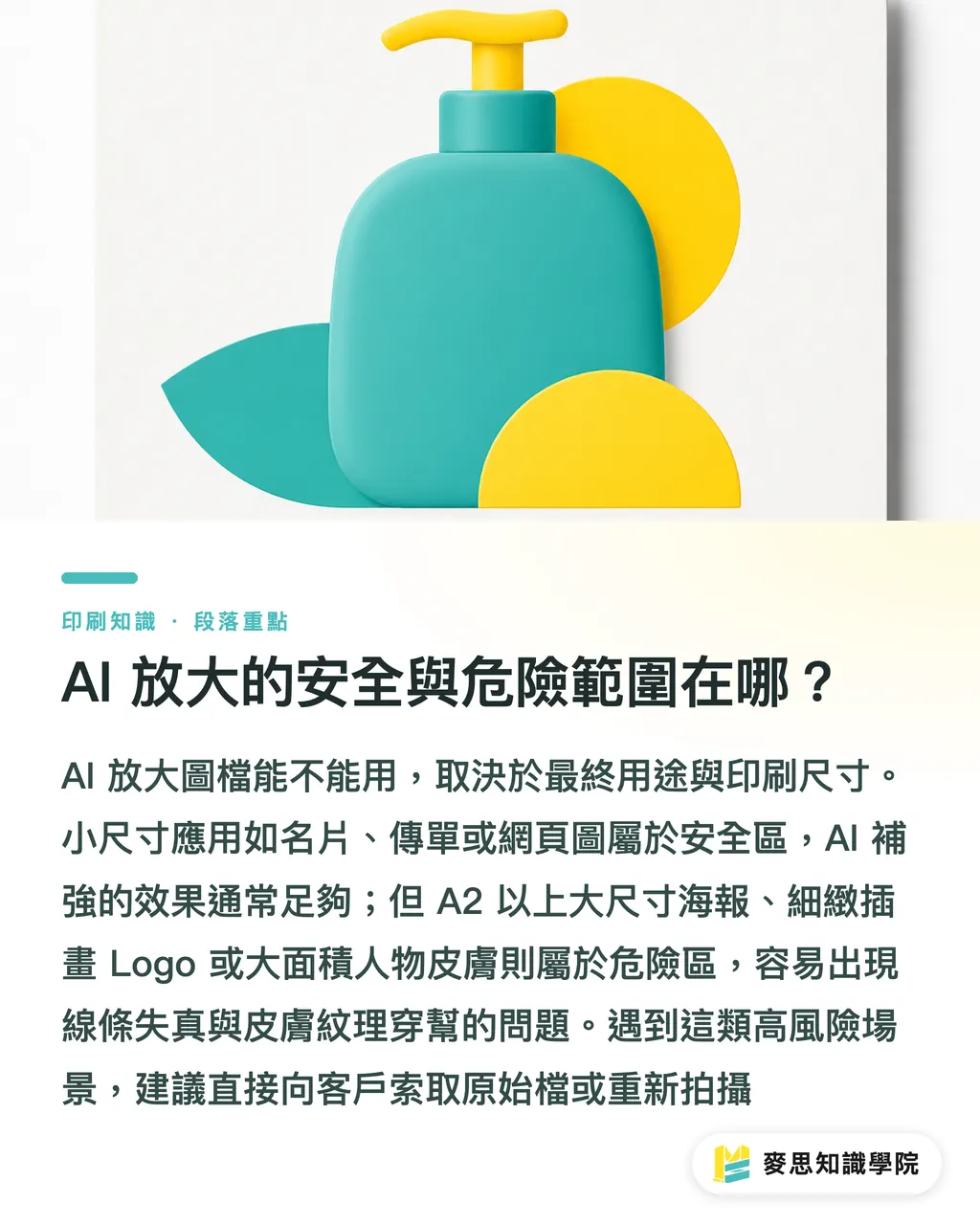 AI 放大的安全與危險範圍在哪?|AI 圖片放大能印嗎?資深顧問實測 Topaz 與 Adobe 的印刷極限 段落重點