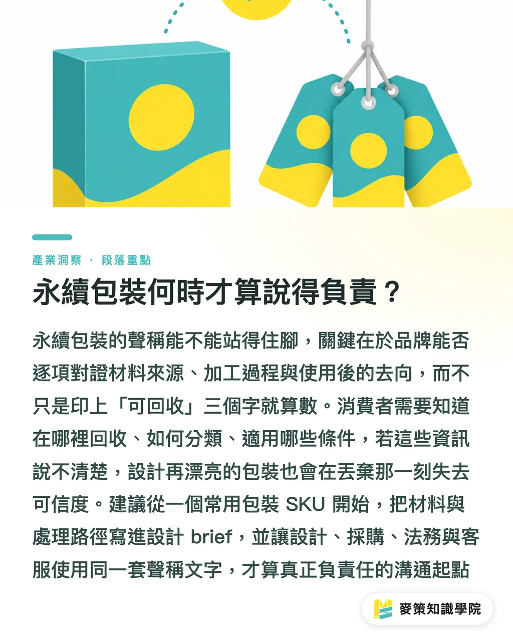 永續包裝何時才算說得負責？｜塑膠減量聯盟首年：3個落地訊號 段落重點