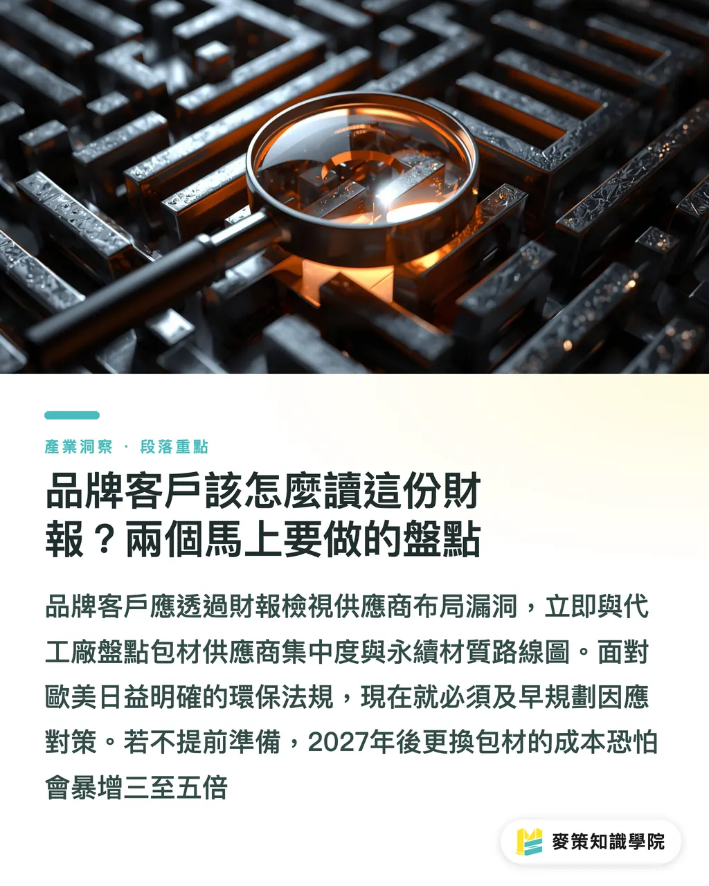 ブランド企業はこの決算をどう読むべきか？今すぐ着手すべき2つの棚卸し｜AmcorのBerry買収から1年：統合がサプライチェーンと台湾の受託製造会社にもたらす3つのシグナル セクションの要点