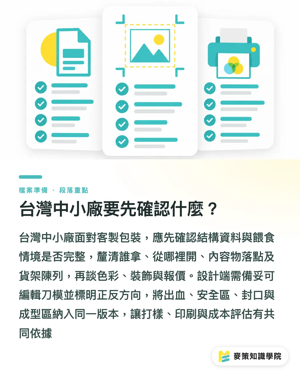台灣中小廠要先確認什麼？｜倒置式寵物食品杯怎麼改變使用體驗？ 段落重點