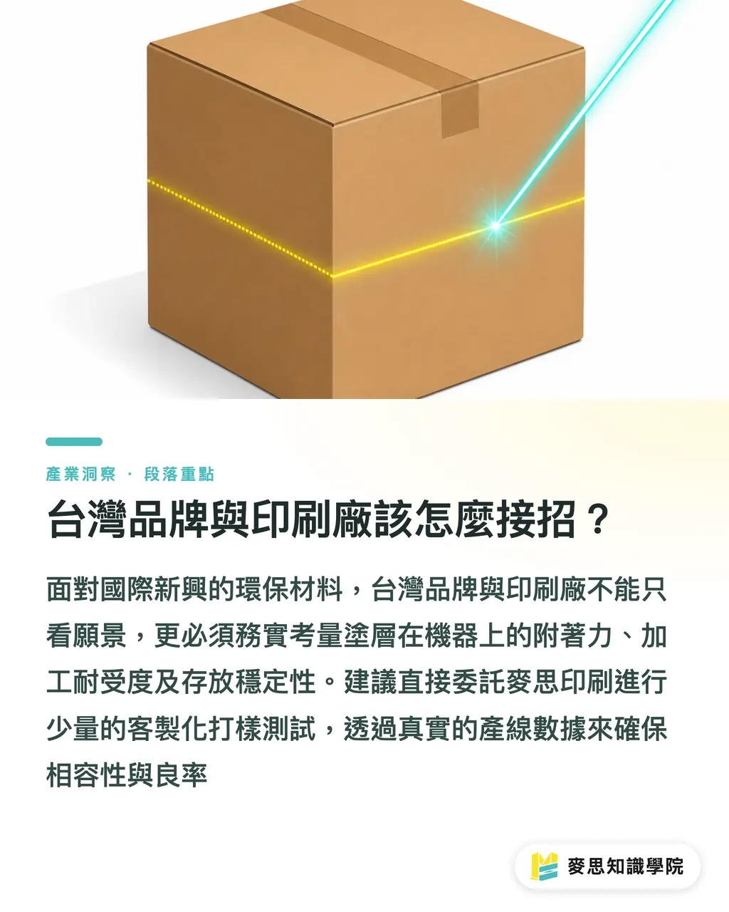 台灣品牌與印刷廠該怎麼接招?|告別石化塗層:Amcor 海藻塗層如何改寫紙包裝回收賽局 段落重點