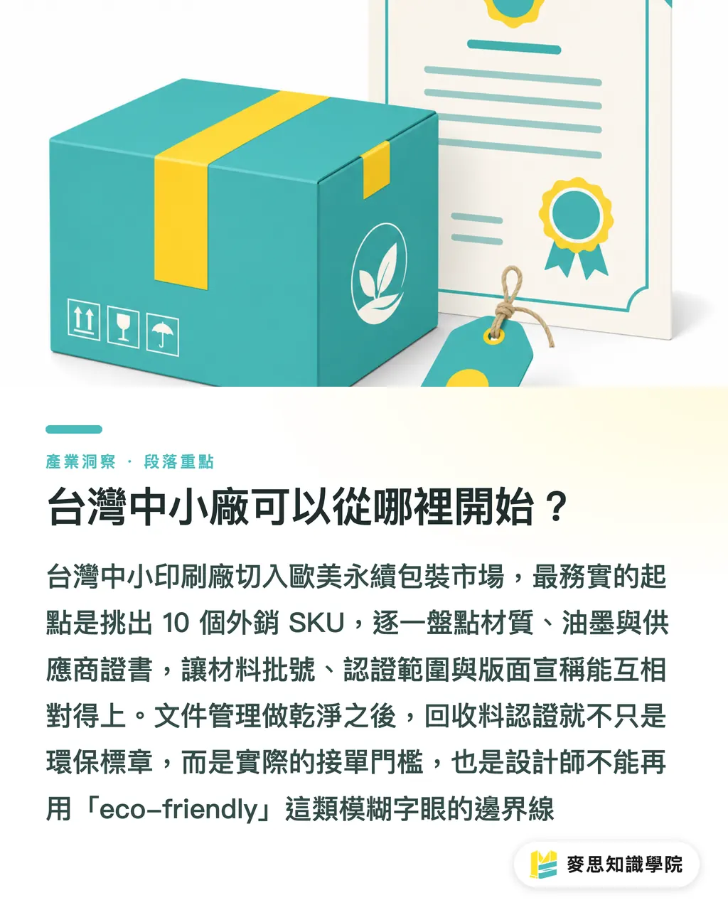 台灣中小廠可以從哪裡開始？｜RecyClass 如何改寫回收料採購 段落重點