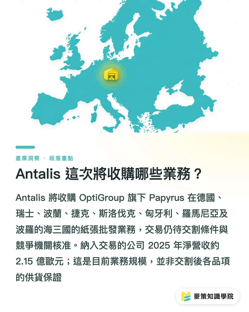 Antalis 這次將收購哪些業務？｜Antalis將收購Papyrus，採購先看三件事 段落重點