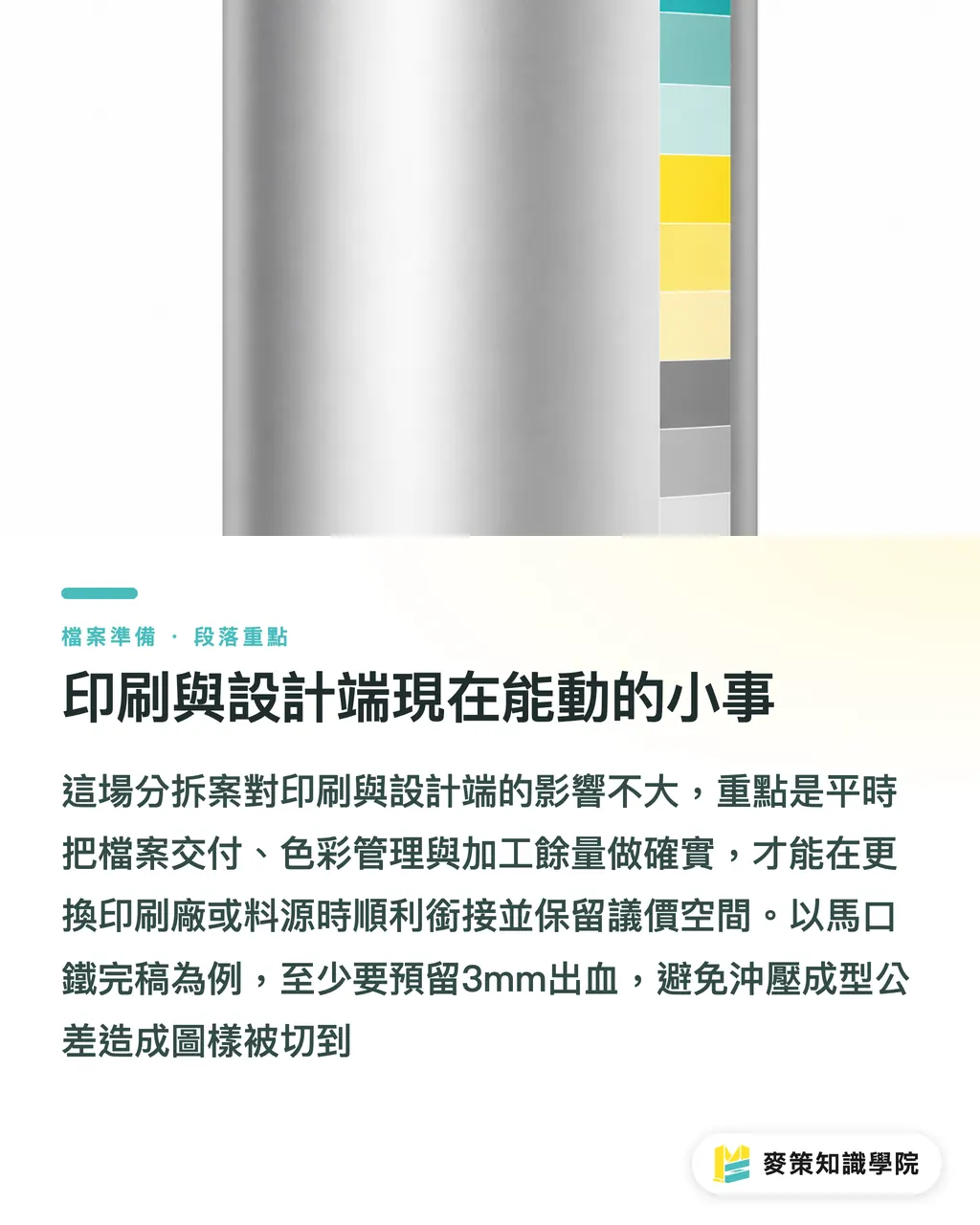 印刷與設計端現在能動的小事|Ardagh 考慮分拆金屬包裝,台灣印刷與品牌客戶的備援料源該怎麼接? 段落重點
