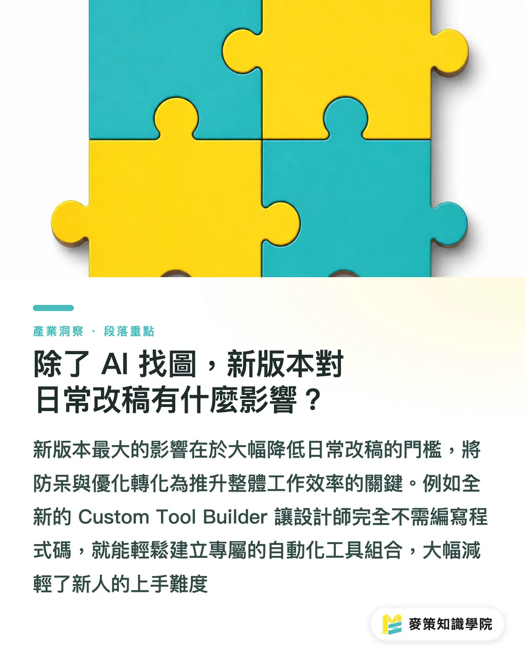 除了 AI 找圖，新版本對日常改稿有什麼影響？｜包裝刀模不用重畫？Arden Impact 2026 AI 搜尋技術解析 段落重點