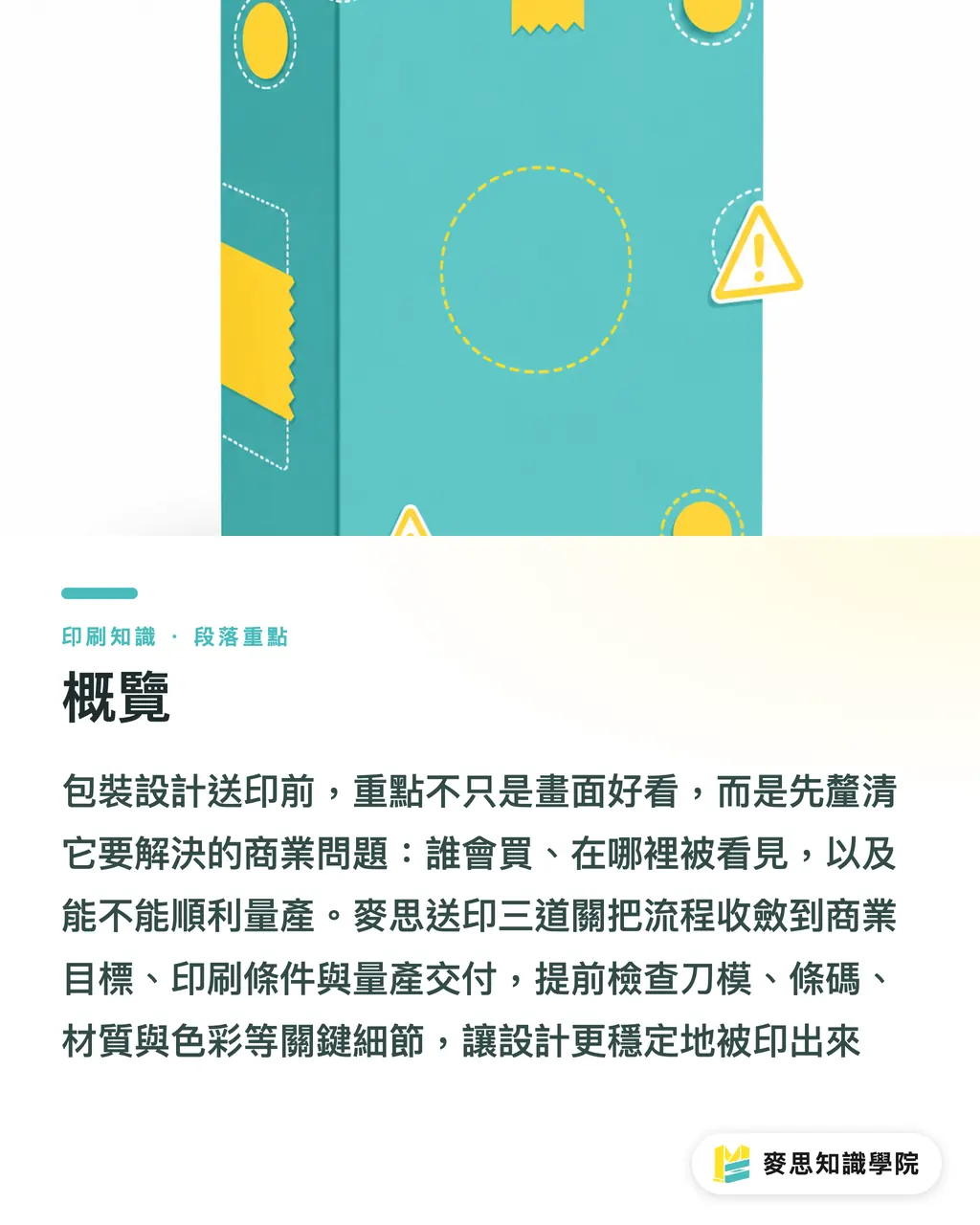 概覽|設計師不是藝術家,交稿先解商業題 段落重點