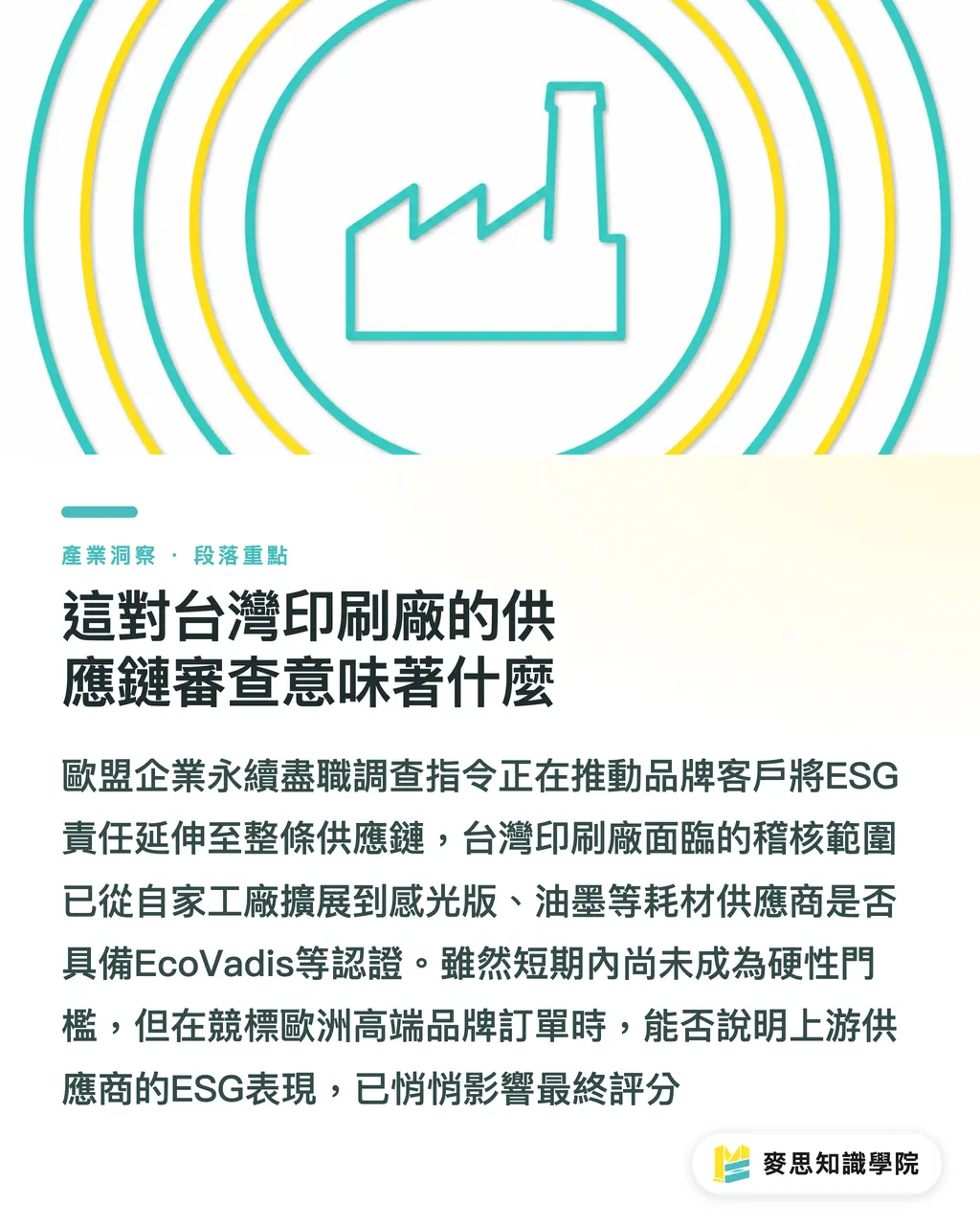 這對台灣印刷廠的供應鏈審查意味著什麼｜EcoVadis銀牌背後：當印版供應商拿到ESG評等，你的供應鏈資格審查也跟著變了 段落重點