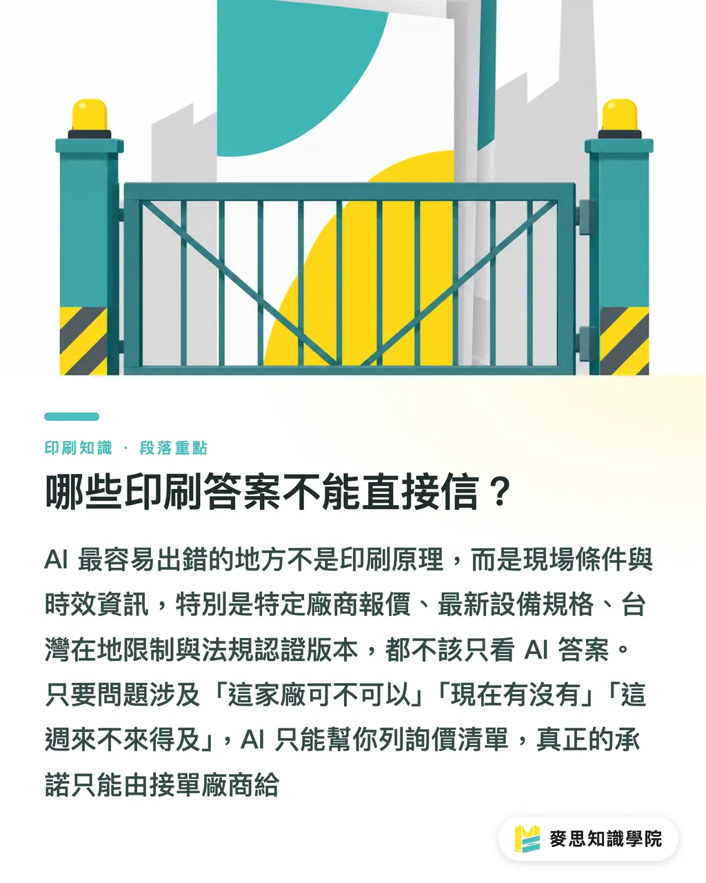 哪些印刷答案不能直接信？｜把 ChatGPT 當印刷顧問前先看這篇 段落重點