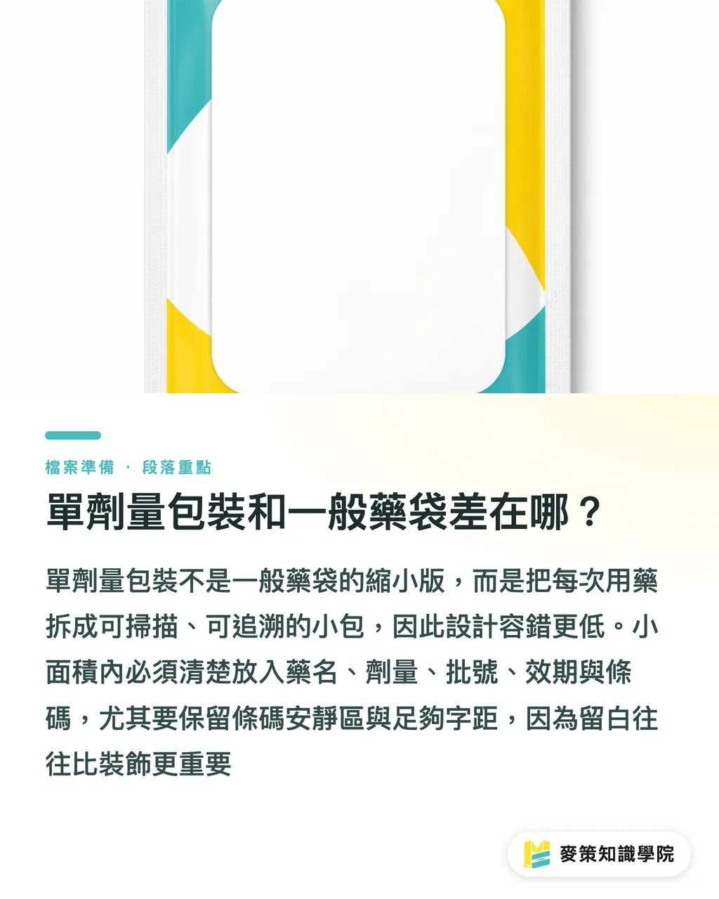 単回投与包装と一般薬袋の違いは?|自動調剤機パッケージ、設計の3つのポイント セクションの要点