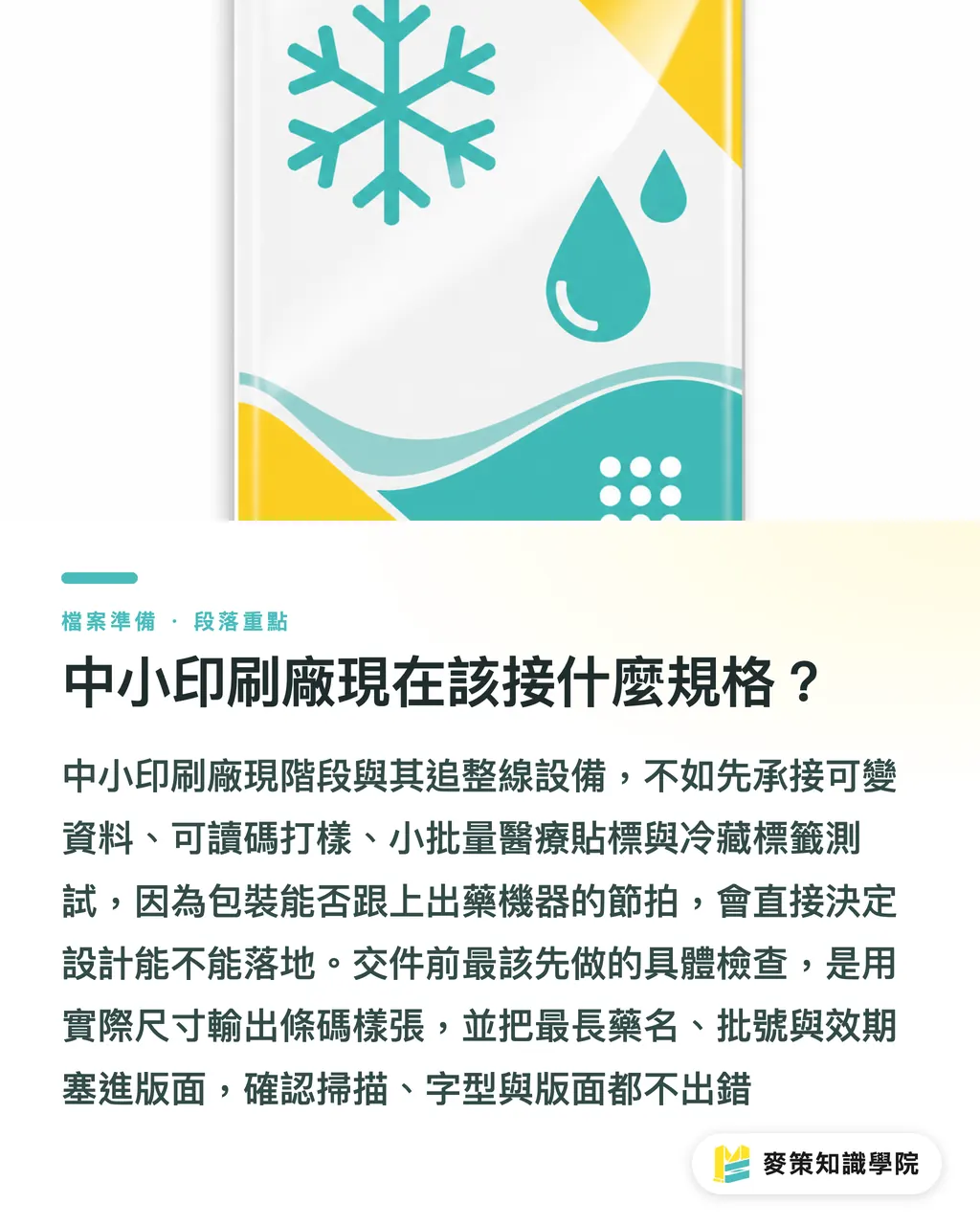 中小印刷会社が今対応すべき仕様は？｜自動調剤機パッケージ、設計の3つのポイント セクションの要点