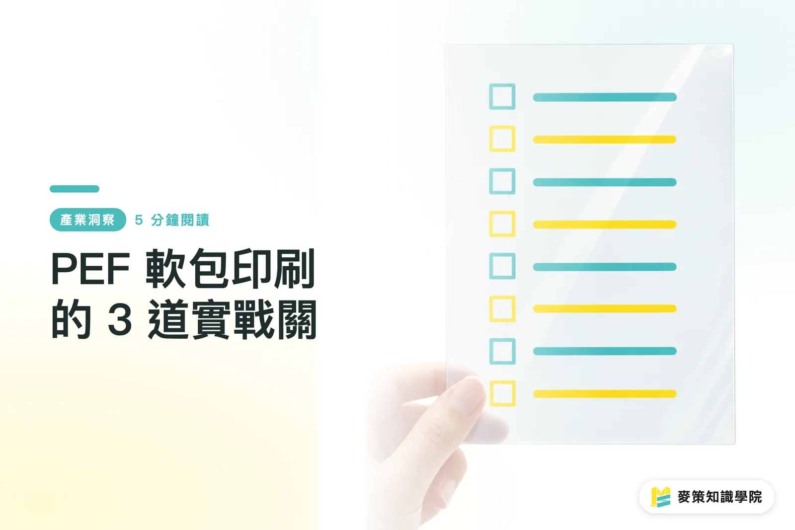 PEF 軟包印刷的 3 道實戰關