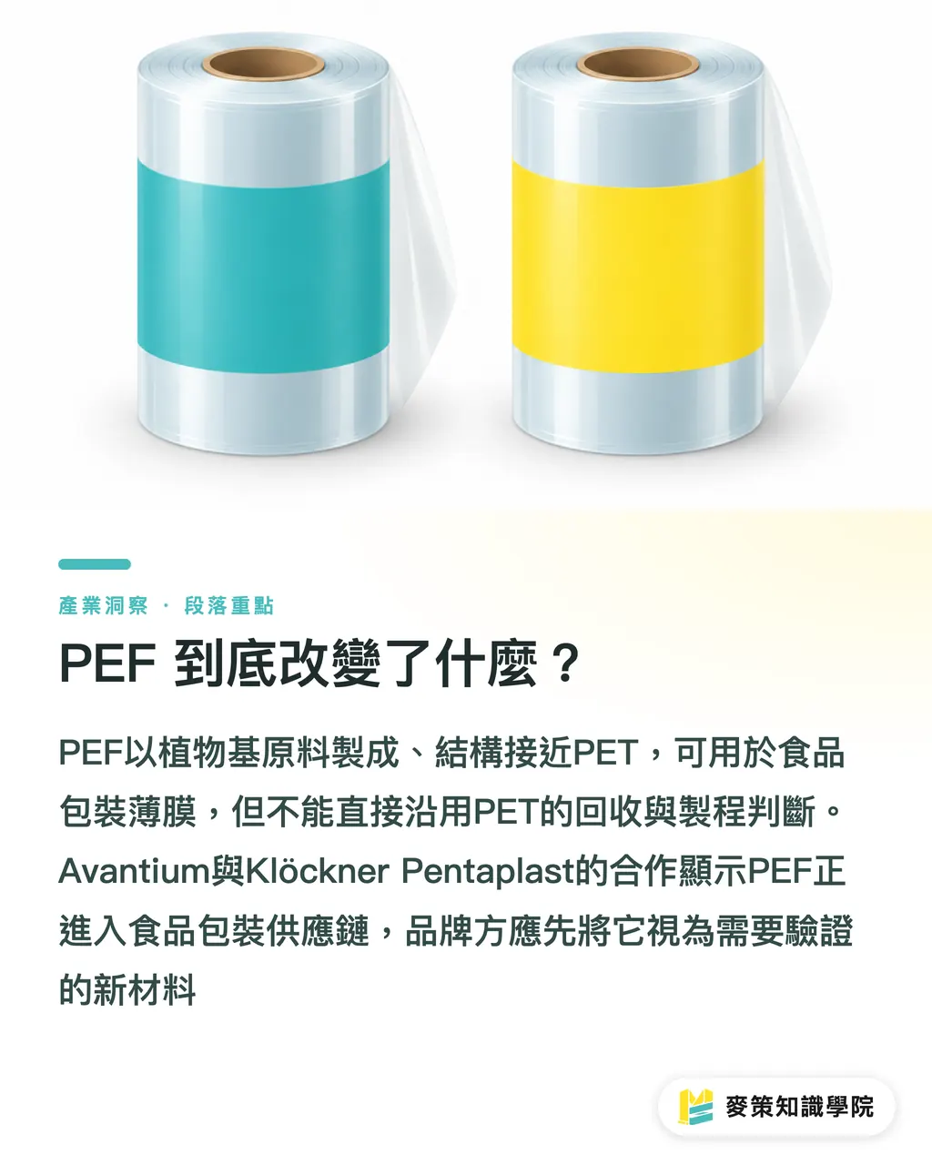 PEF 到底改變了什麼?|PEF 軟包印刷的 3 道實戰關 段落重點