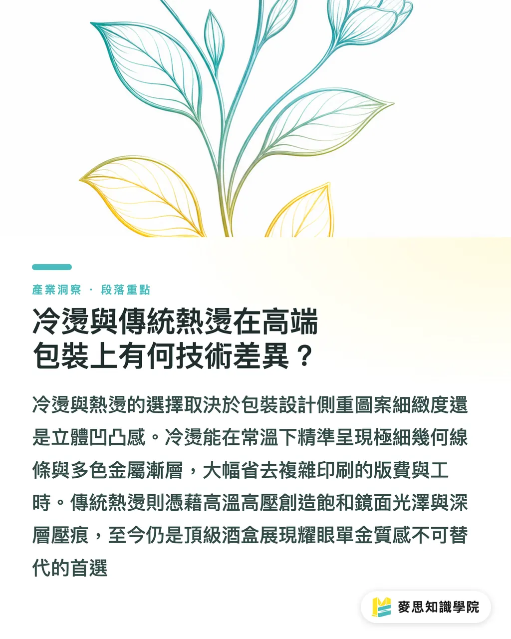 冷燙與傳統熱燙在高端包裝上有何技術差異?|拆解美式奢華紙盒:Diamond Packaging 獲獎燙金壓紋工藝與結構經驗 段落重點