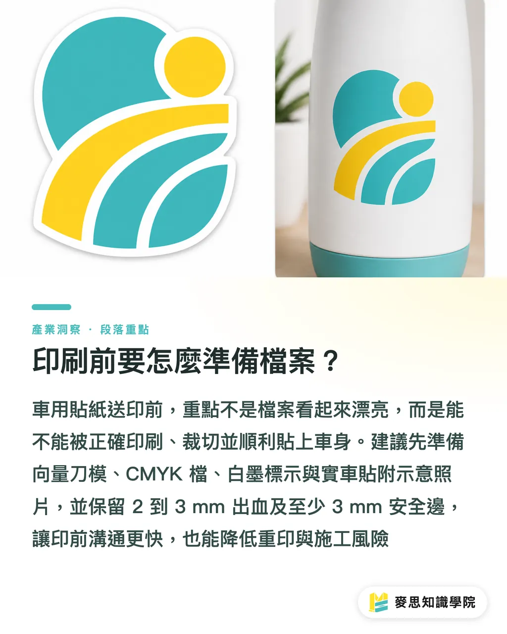 印刷前要怎麼準備檔案？｜車用貼紙印刷怎麼選 段落重點
