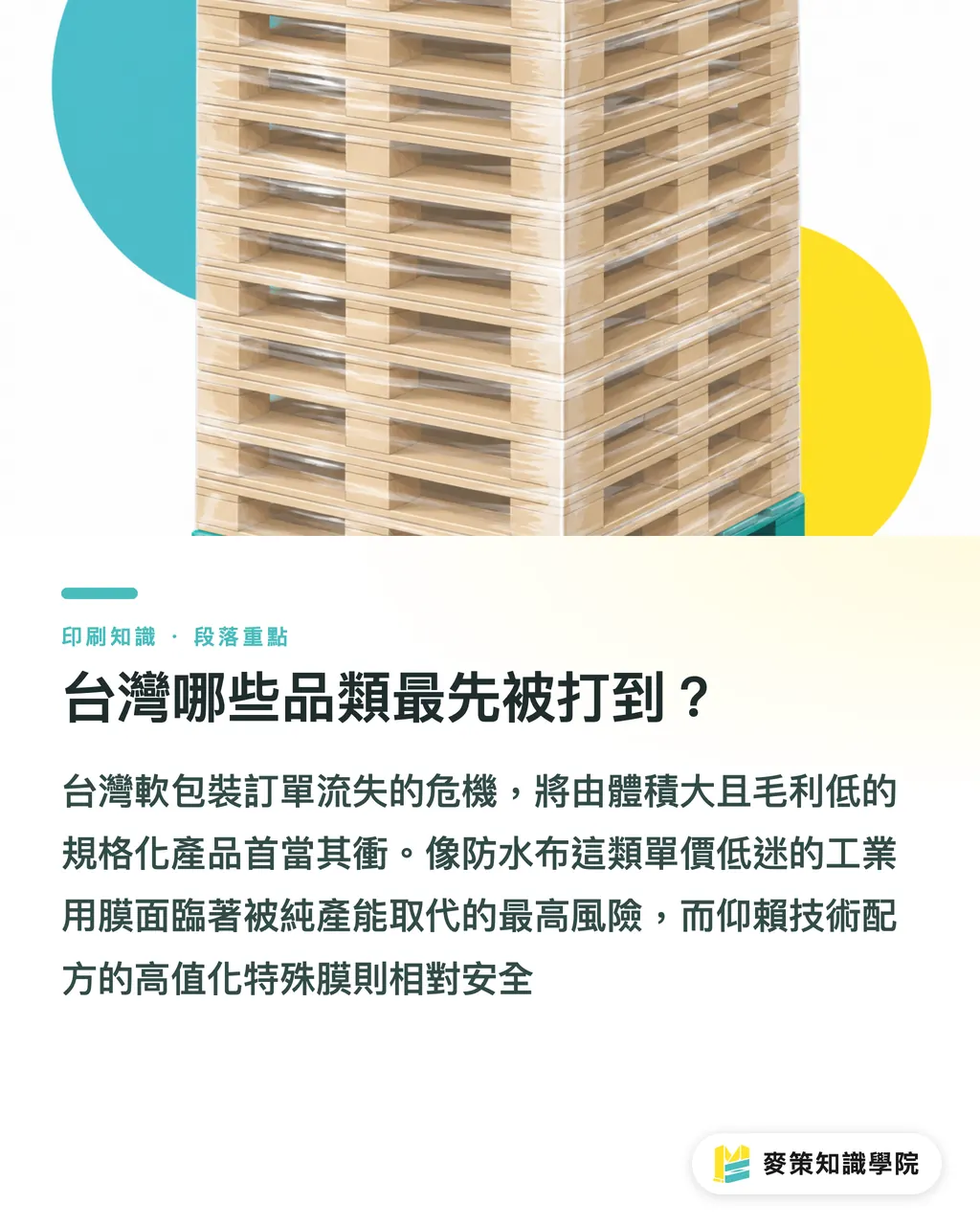 台湾のどの品目が真っ先に打撃を受けるのか?|北米の軟包装増産:台湾メーカーが注視すべき3つの変革シグナル セクションの要点