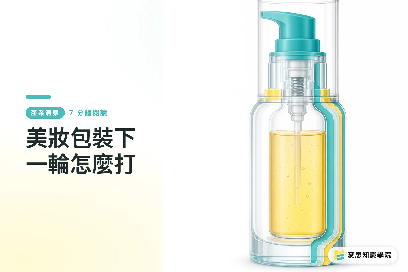 美妝包裝下一輪怎麼打