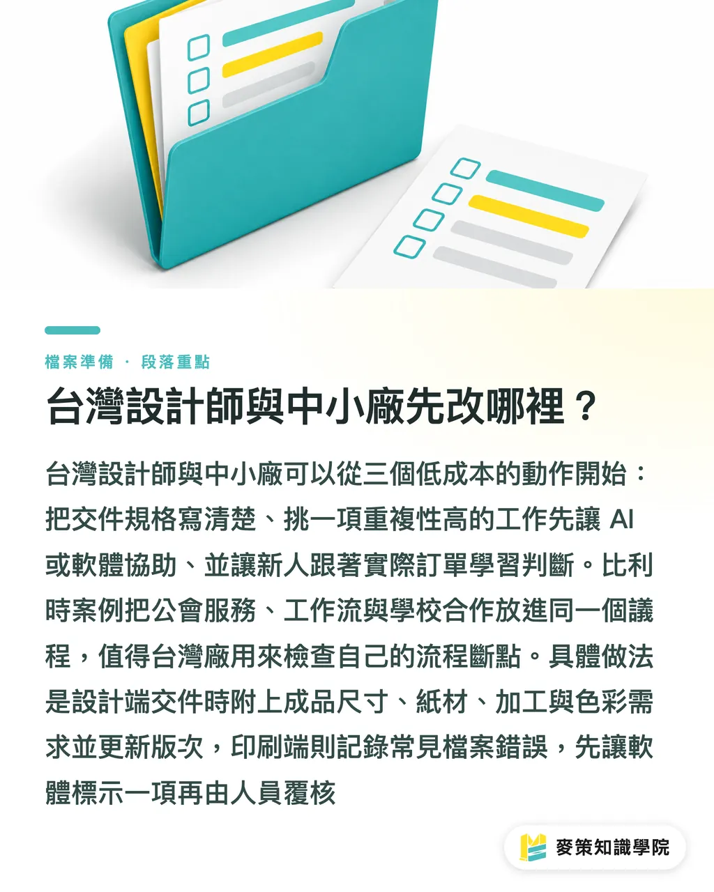台灣設計師與中小廠先改哪裡?|比利時印刷業的3條協作線 段落重點