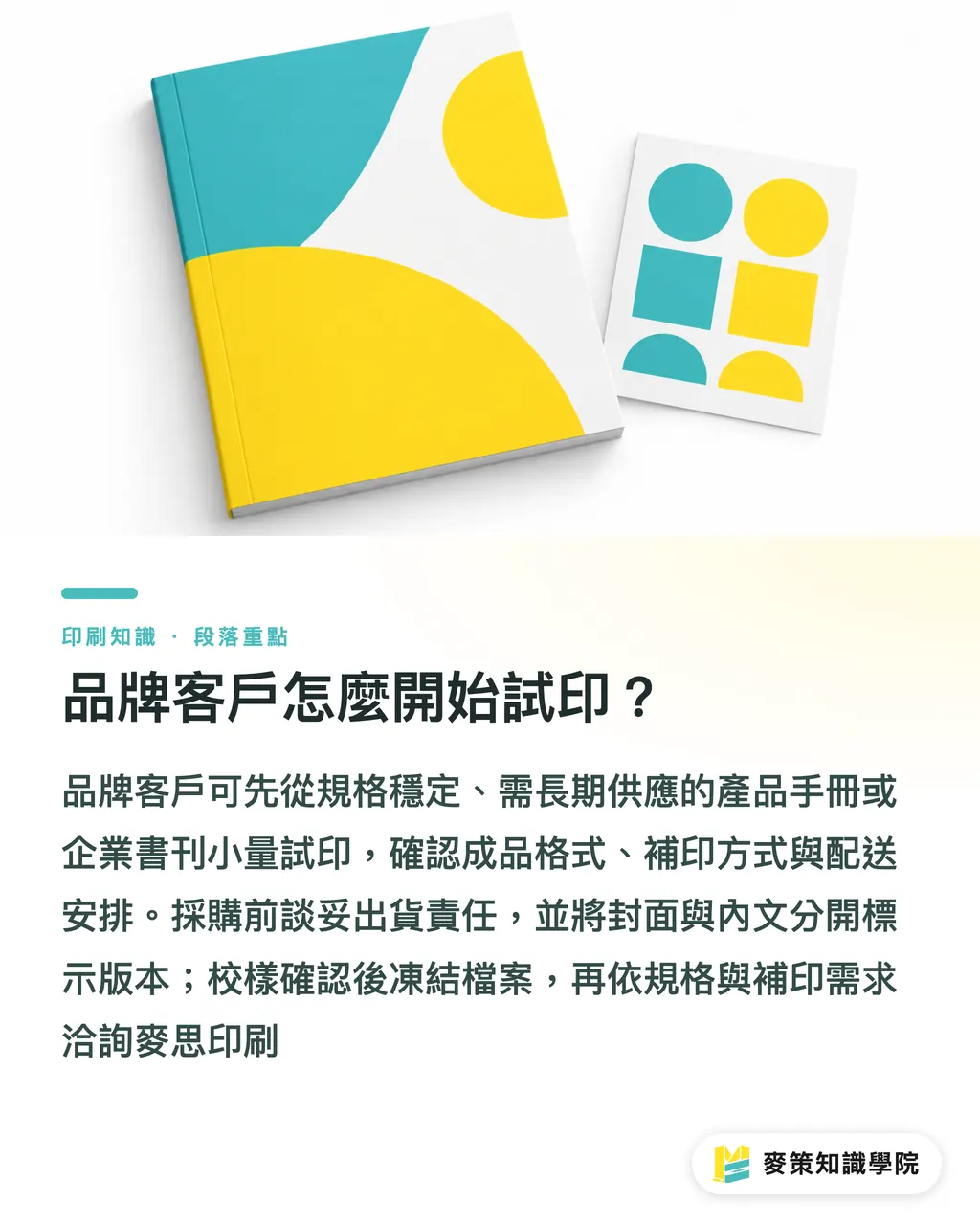 品牌客戶怎麼開始試印？｜Bertelsmann 150萬本按需書線，印刷長尾怎麼接？ 段落重點