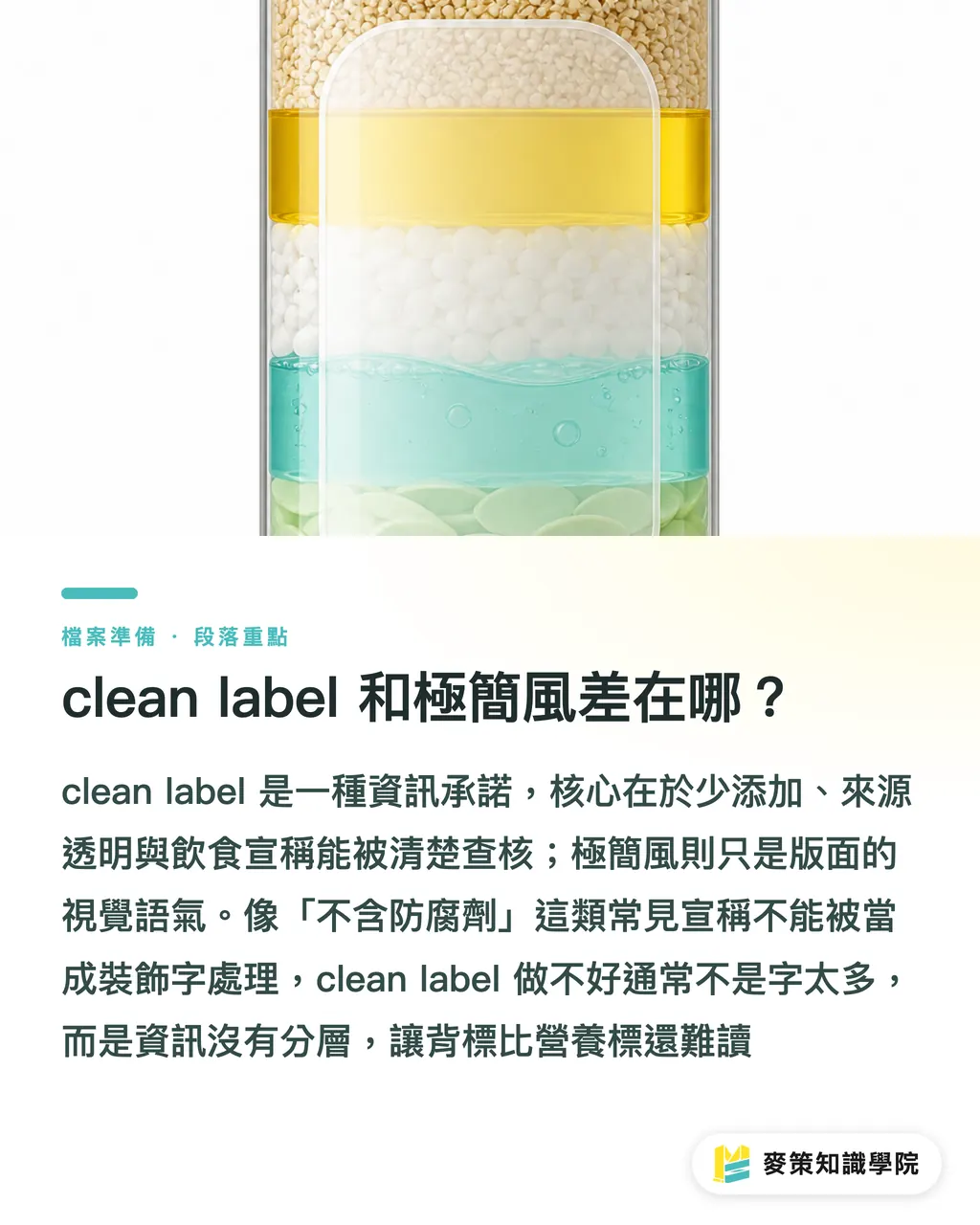 clean label 和極簡風差在哪？｜飲料包裝3道送印關鍵 段落重點