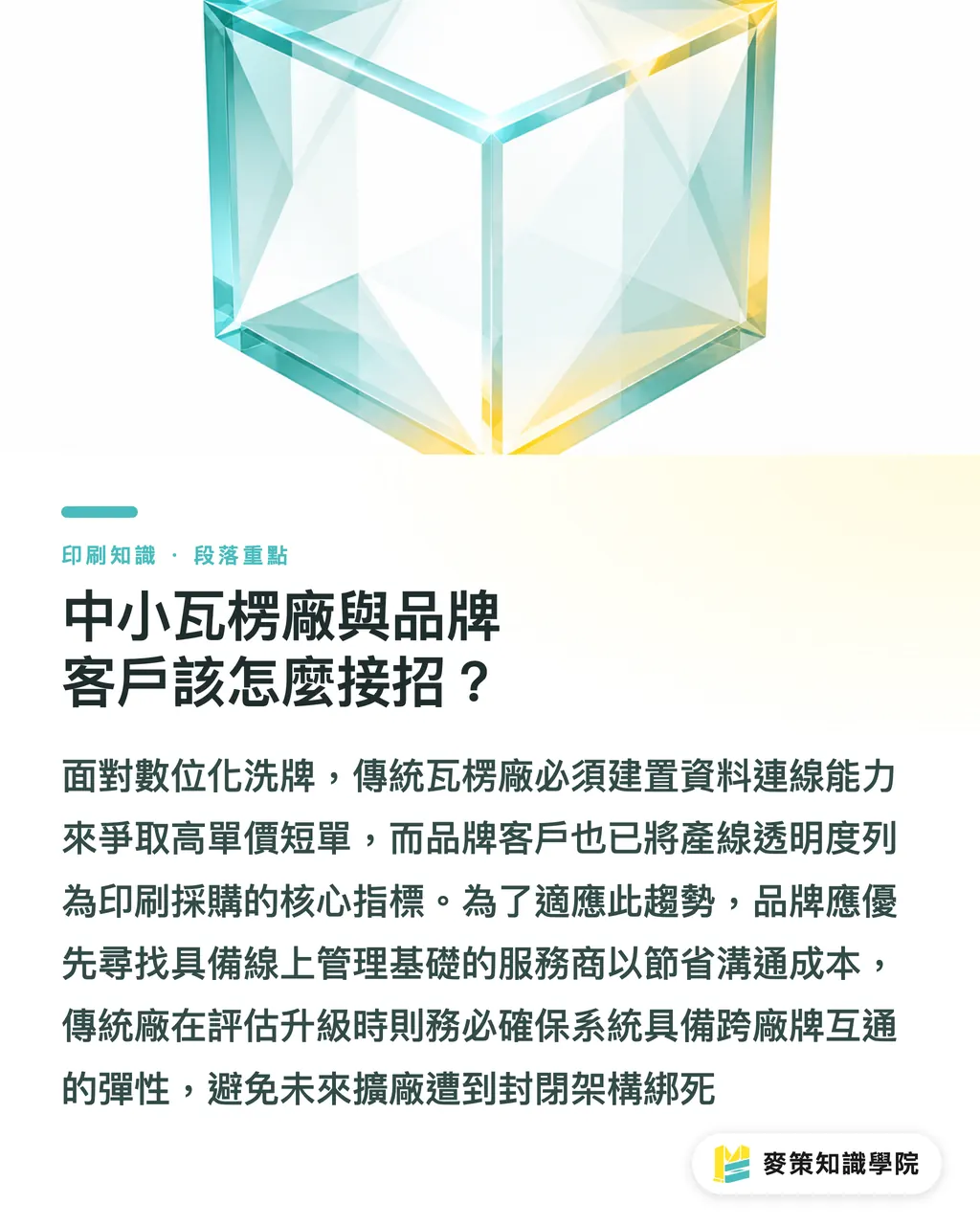 中小瓦楞廠與品牌客戶該怎麼接招？｜BHS 攜手 openpack：瓦楞紙廠升級數位產線怎麼做？ 段落重點