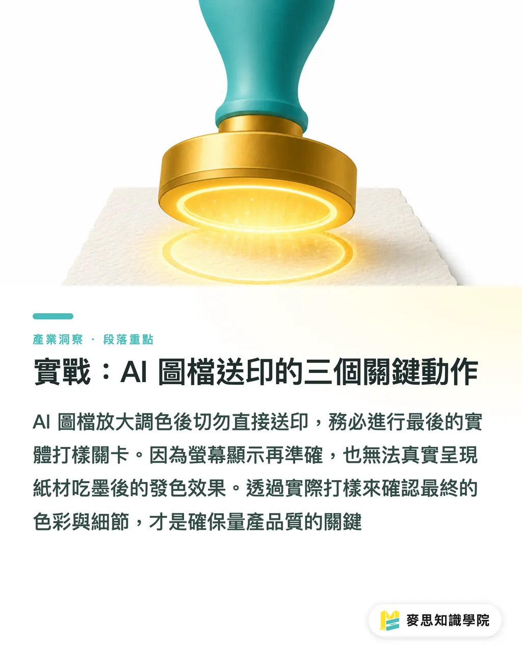 實戰：AI 圖檔送印的三個關鍵動作｜Bing Image Creator 實測：免費 AI 生圖轉印刷檔避坑攻略 段落重點