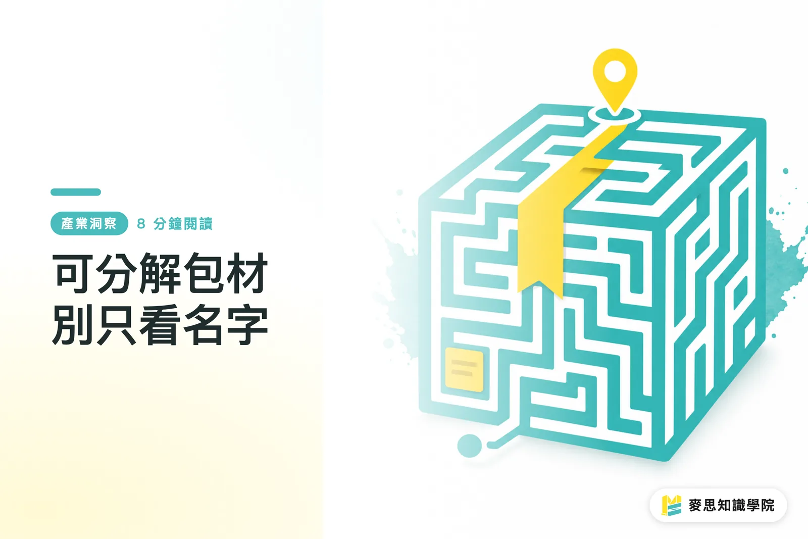 可分解包材別只看名字