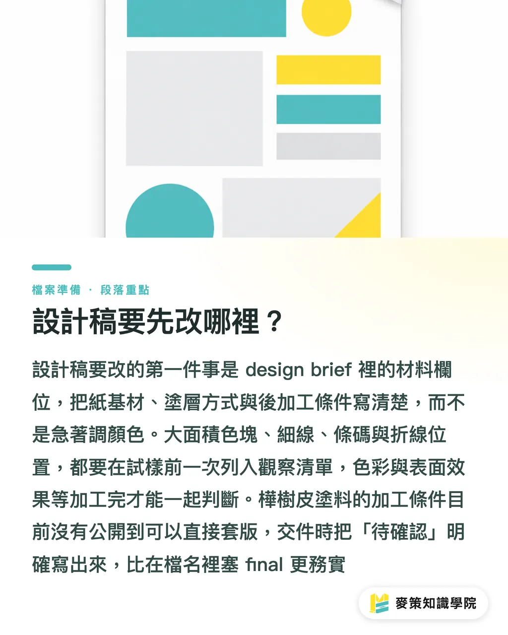 設計稿要先改哪裡?|樺樹皮塗料怎麼接上印刷線? 段落重點