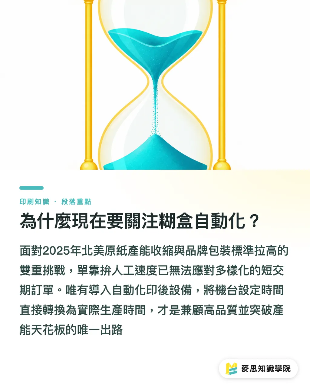 為什麼現在要關注糊盒自動化?|糊盒技術突圍:Bobst 新版 MASTERFOLD 如何拉升產能天花板 段落重點