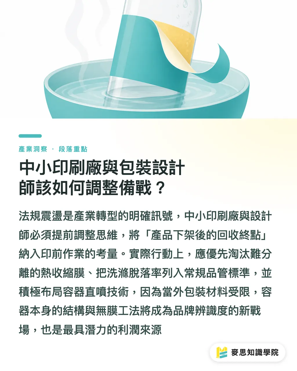 中小印刷廠與包裝設計師該如何調整備戰?|加州百萬美元回收網擴張:押金制如何倒逼標籤與油墨規格全面翻新 段落重點