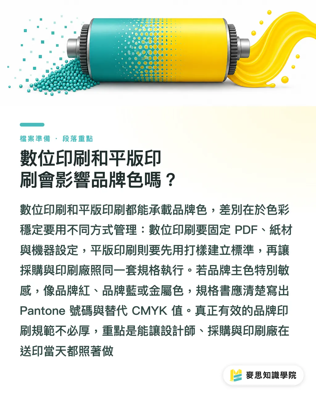 數位印刷和平版印刷會影響品牌色嗎？｜品牌印刷色彩一致 5 步指南 段落重點