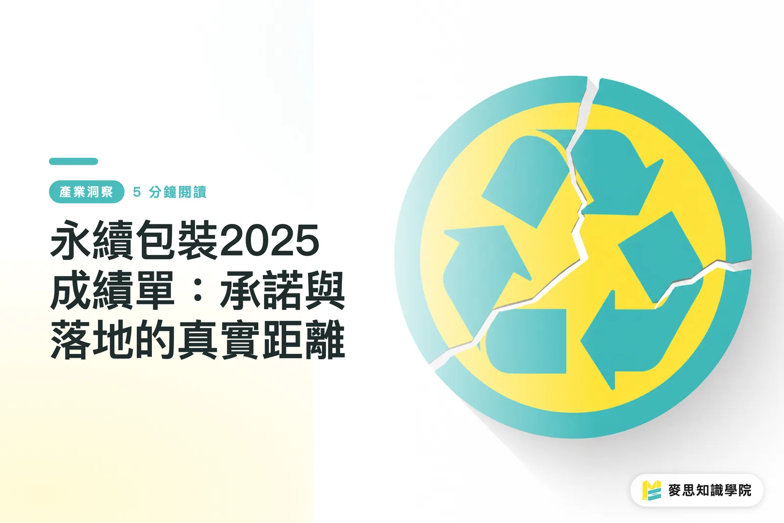 永續包裝2025成績單：承諾與落地的真實距離