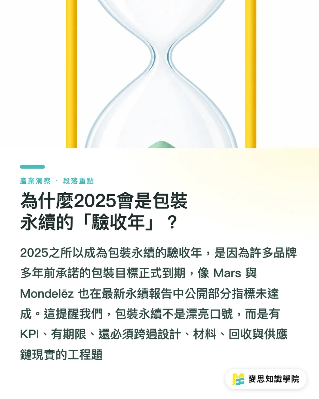 為什麼2025會是包裝永續的「驗收年」?|永續包裝2025成績單:承諾與落地的真實距離 段落重點