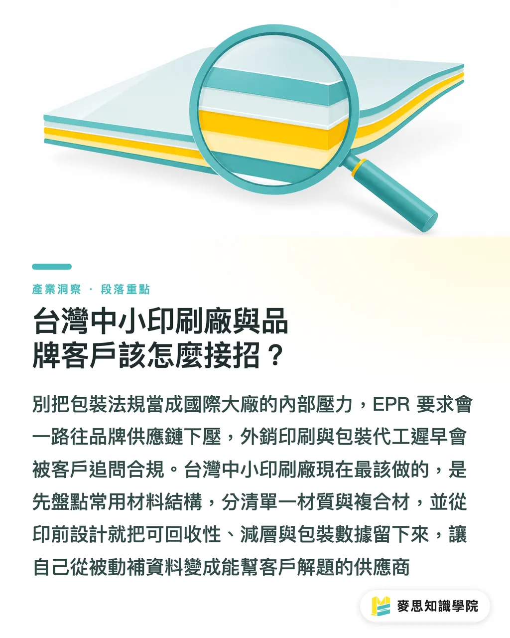 台灣中小印刷廠與品牌客戶該怎麼接招?|永續包裝2025成績單:承諾與落地的真實距離 段落重點