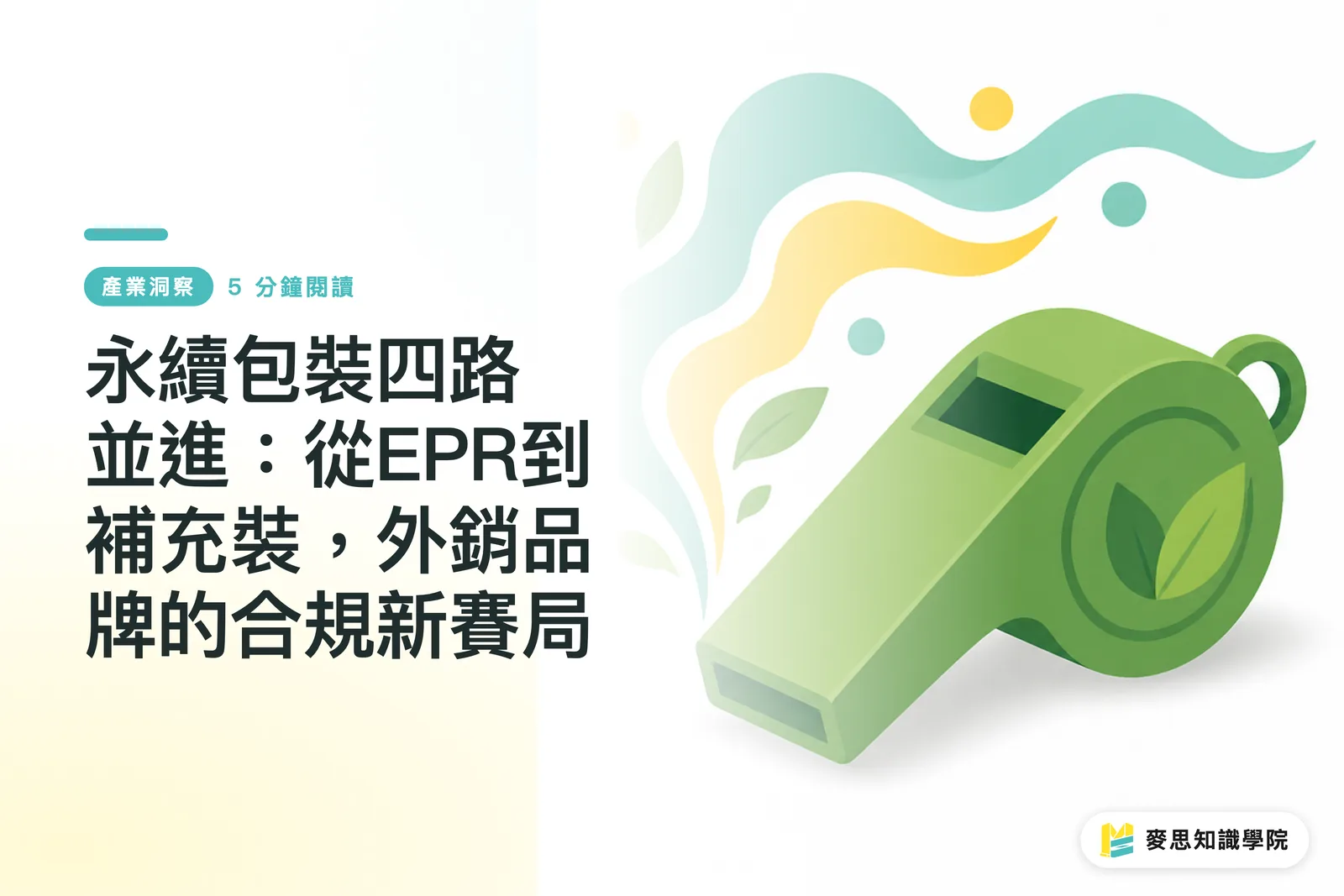 Bốn lộ trình bao bì bền vững: Từ EPR đến nạp lại (refill), cuộc chơi tuân thủ mới cho các thương hiệu xuất khẩu