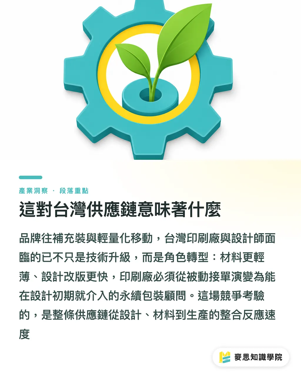 這對台灣供應鏈意味著什麼|永續包裝四路並進:從EPR到補充裝,外銷品牌的合規新賽局 段落重點