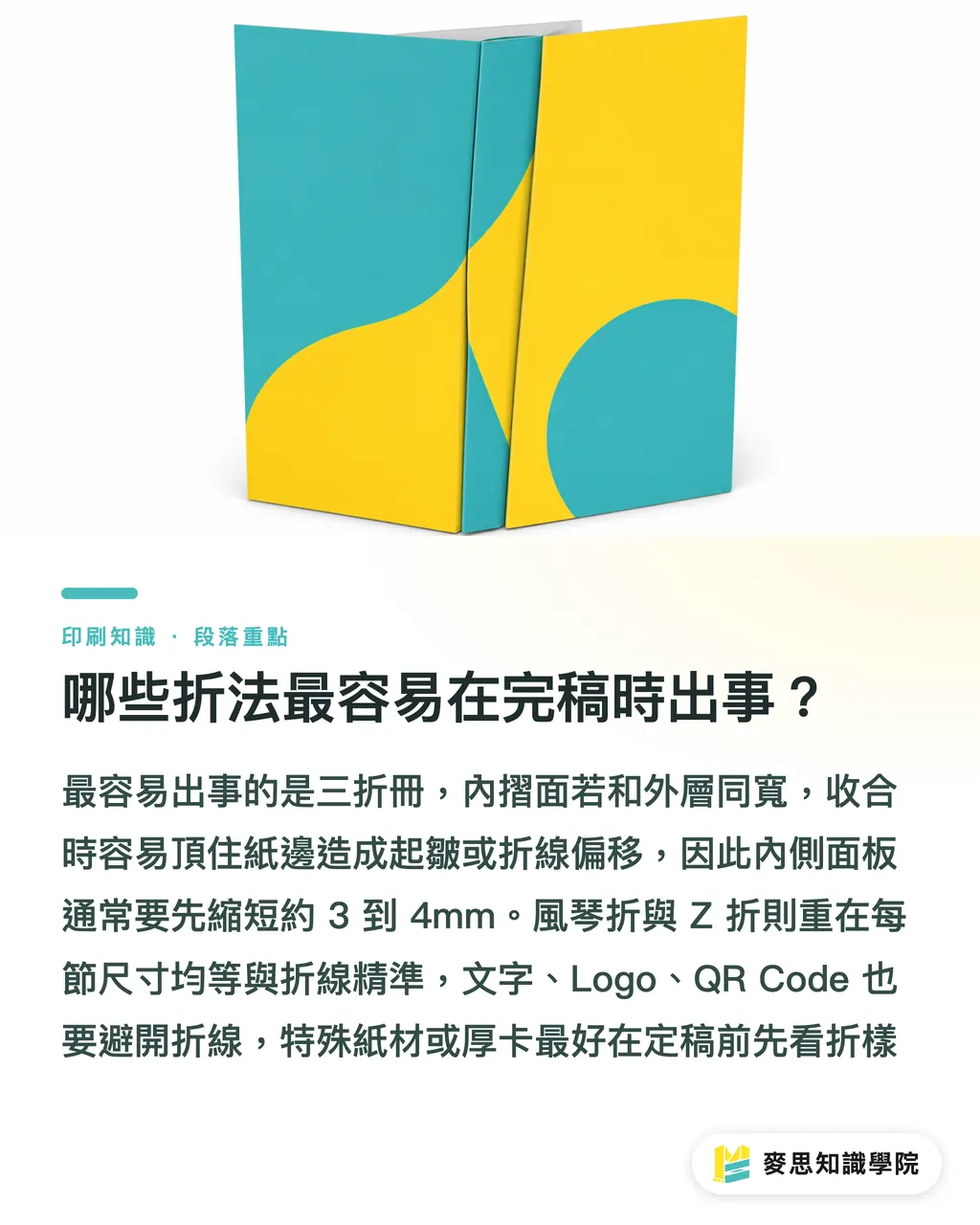 哪些折法最容易在完稿時出事？｜對折三折風琴折怎麼選 段落重點
