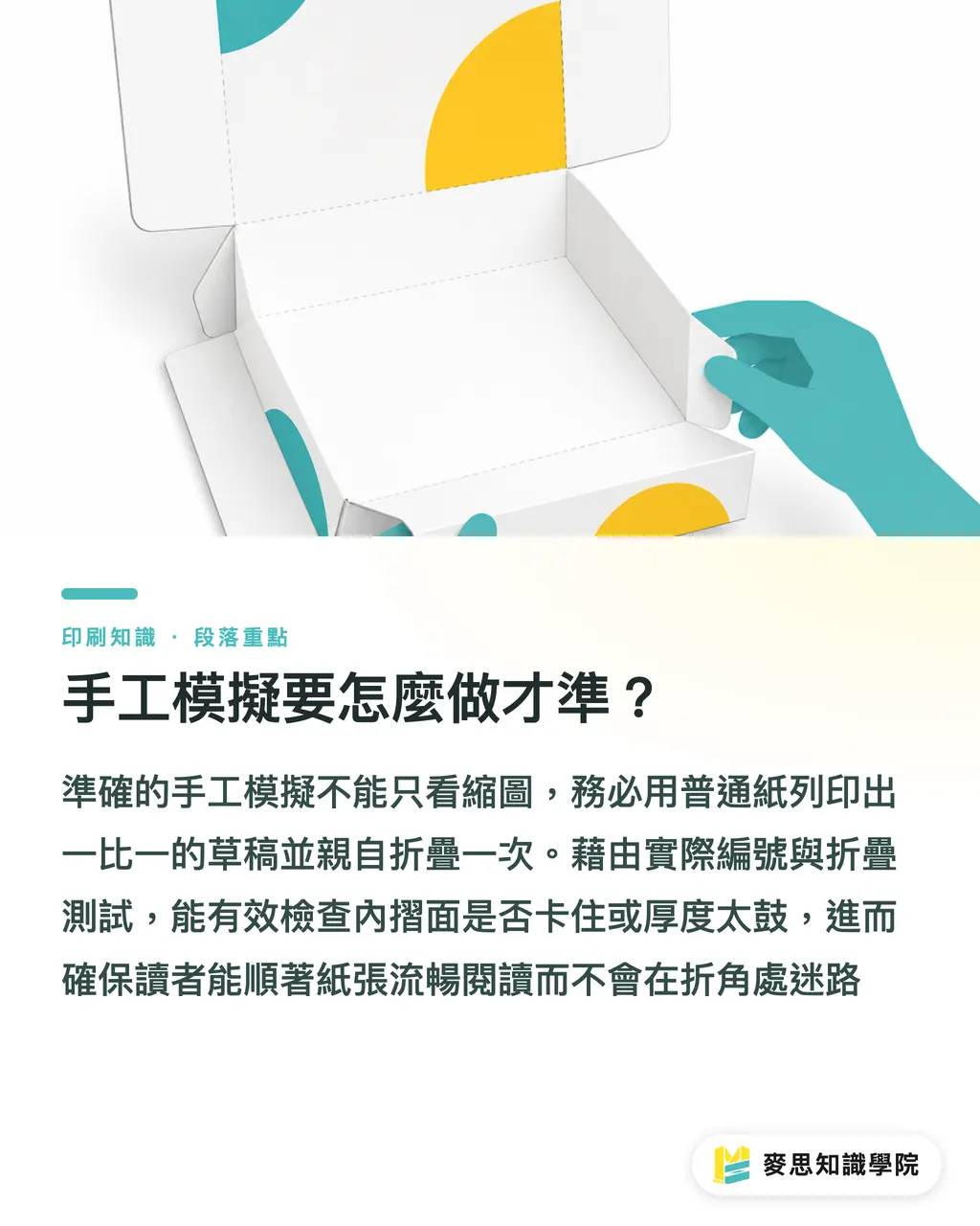 手工模擬要怎麼做才準?|對折三折風琴折怎麼選 段落重點