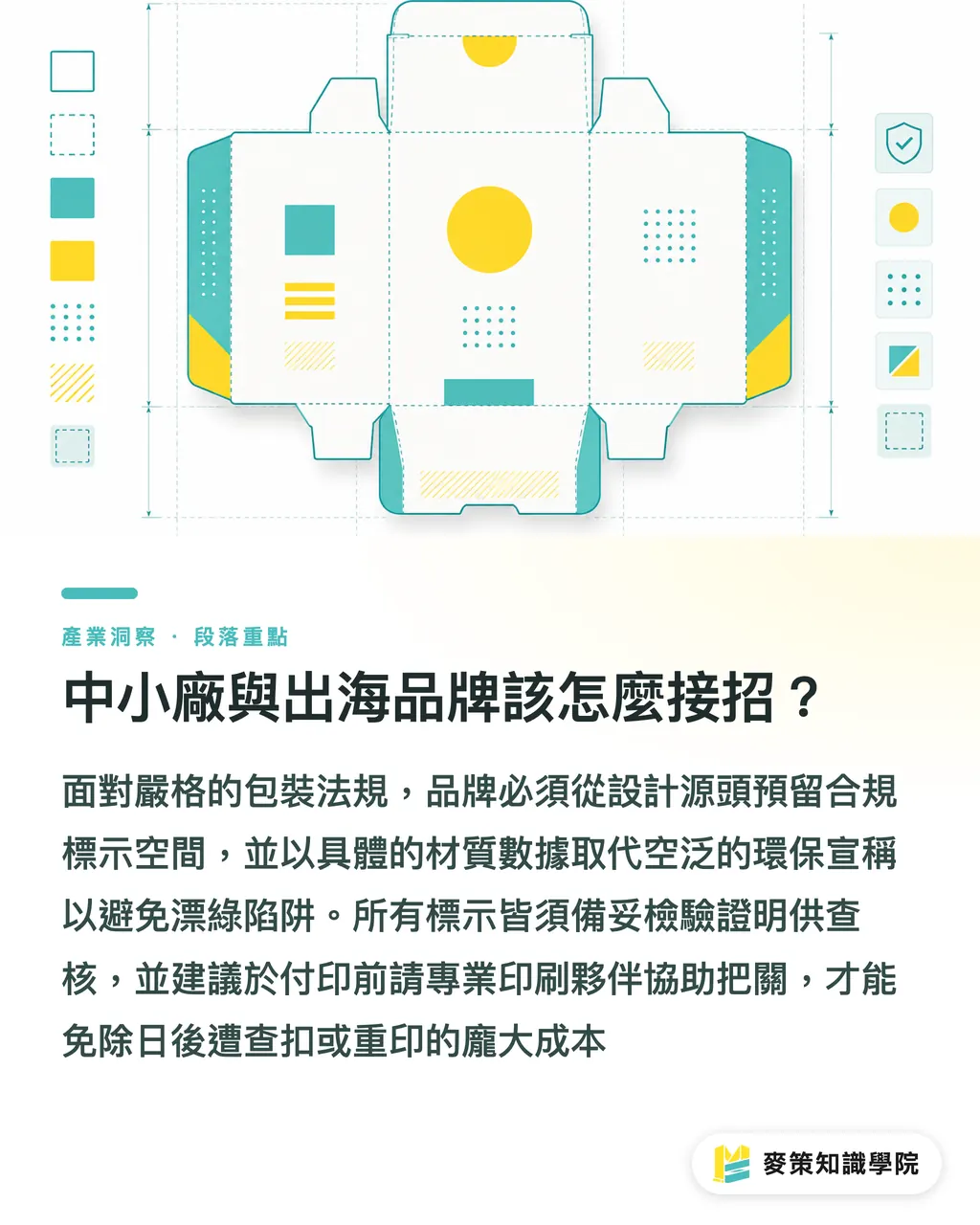 中小廠與出海品牌該怎麼接招？｜加州嚴管包裝回收標示，出海品牌別再亂印「對地球友善」 段落重點