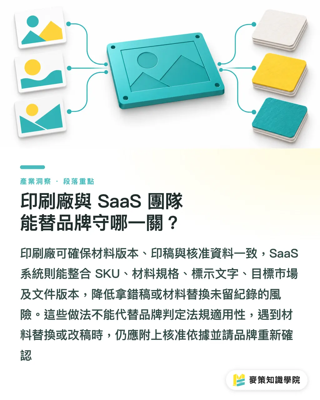 印刷廠與 SaaS 團隊能替品牌守哪一關?|加州 SB 54 與標示新法:包材決策雷區 段落重點