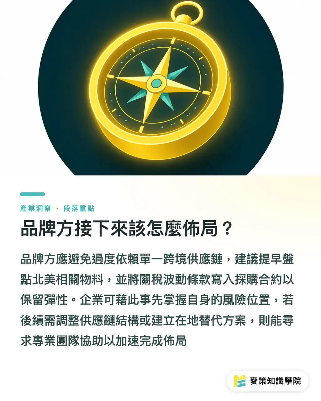 品牌方接下來該怎麼佈局？｜加拿大祭反制關稅，模具塑膠成本恐外溢 段落重點