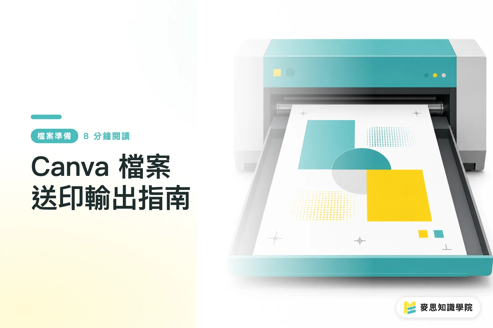 Canva 파일 인쇄 출력 가이드