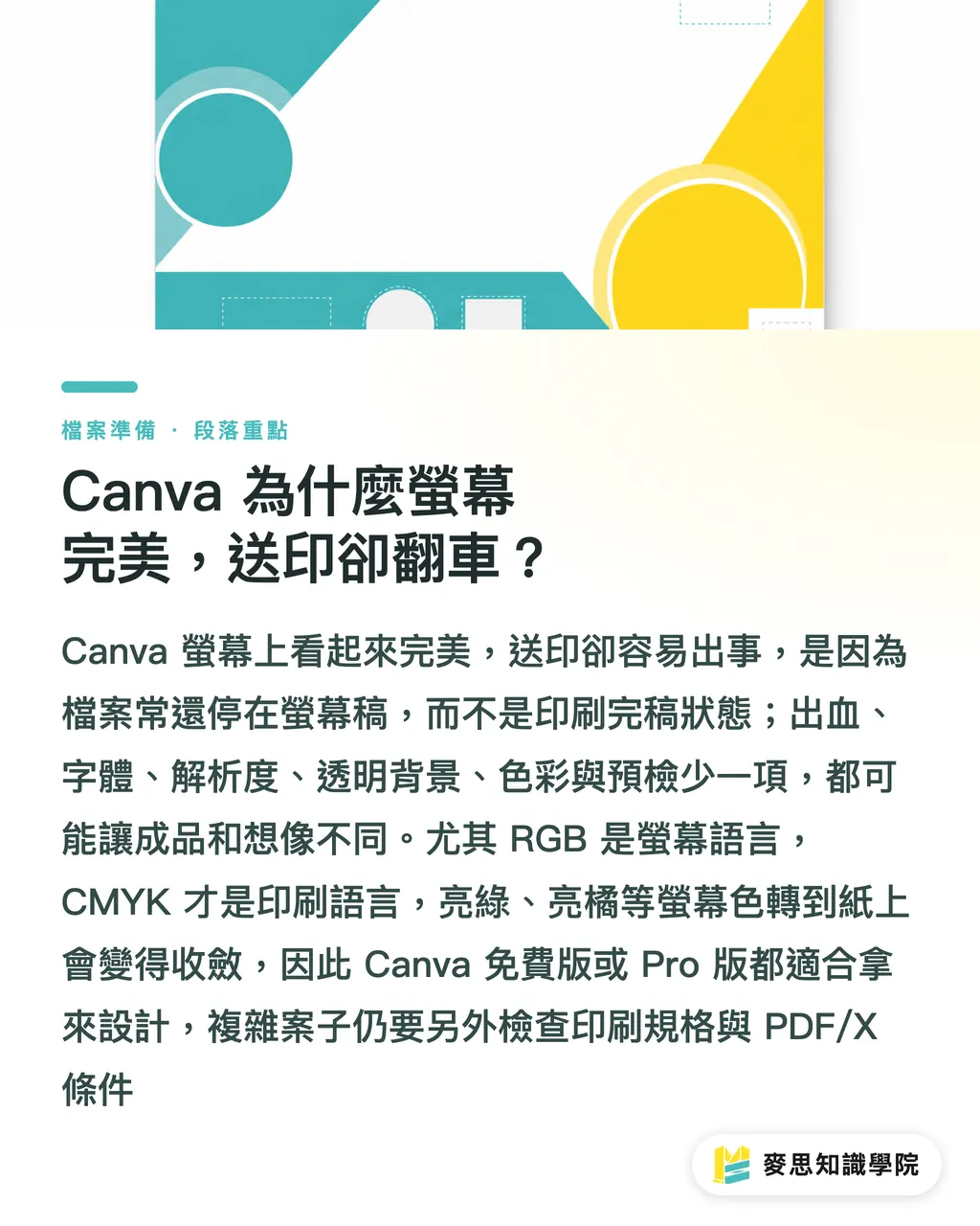 CanvaはなぜスクリーンでOKなのに入稿するとトラブルになるのか？｜Canva入稿で失敗する7つの設定ガイド セクションの要点