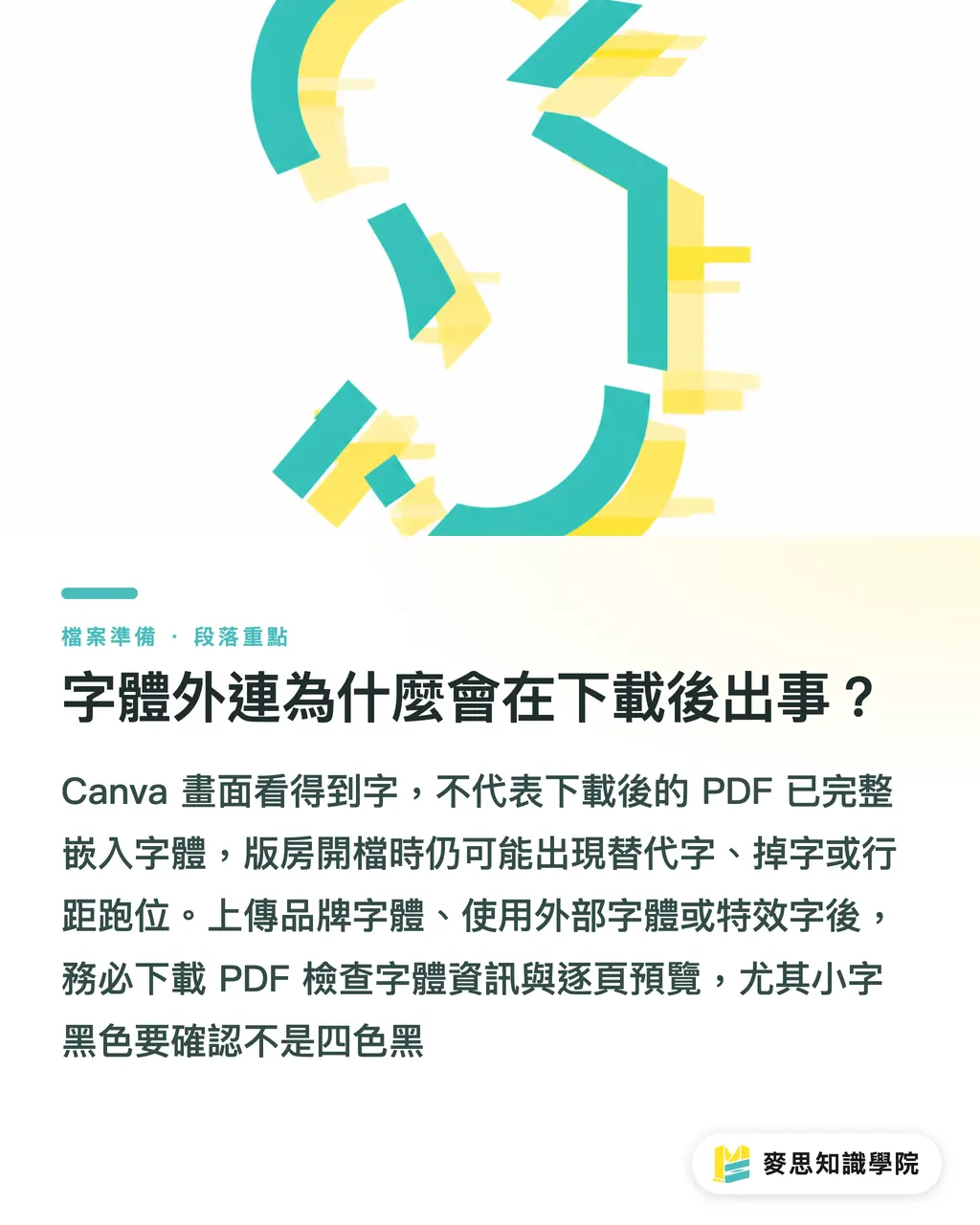 フォントの外部リンクはなぜダウンロード後にトラブルになるのか？｜Canva入稿で失敗する7つの設定ガイド セクションの要点
