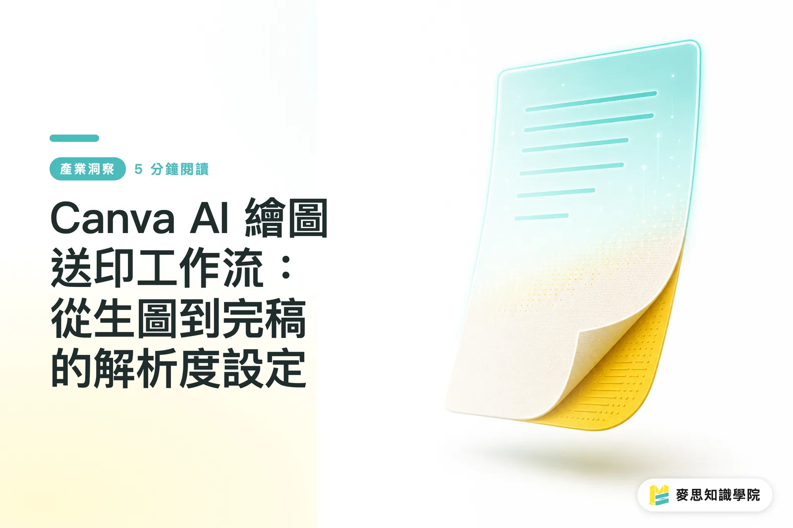 Canva AI Printing Workflow: Resolution Settings From Generation to Final Artwork